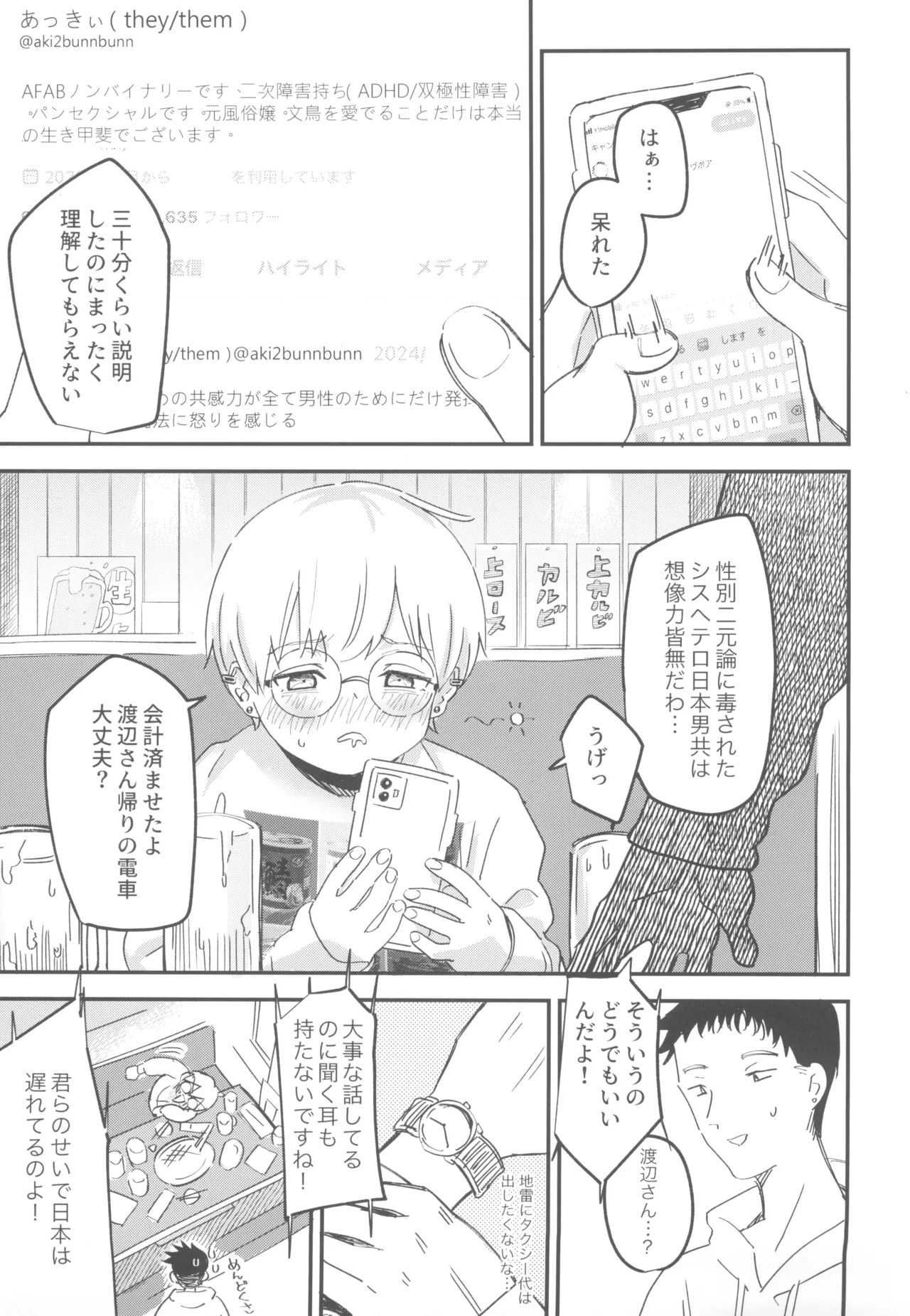 AFABノンバイナリーの僕がシスヘテロちんぽで快楽に至るわけがない~性別二元論に支配されてる遅れたシスヘテロ男性の価値観を僕がアップデートする~ Page.3