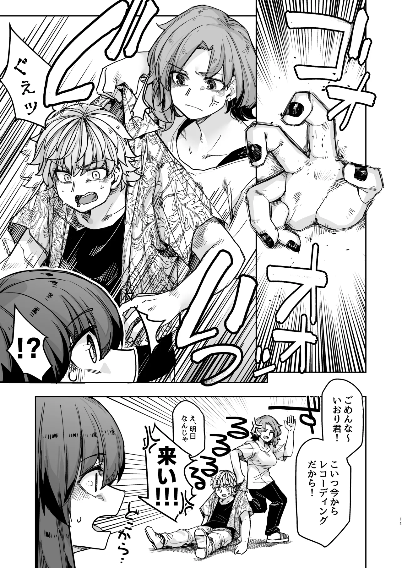 ストイック月間！ Page.11