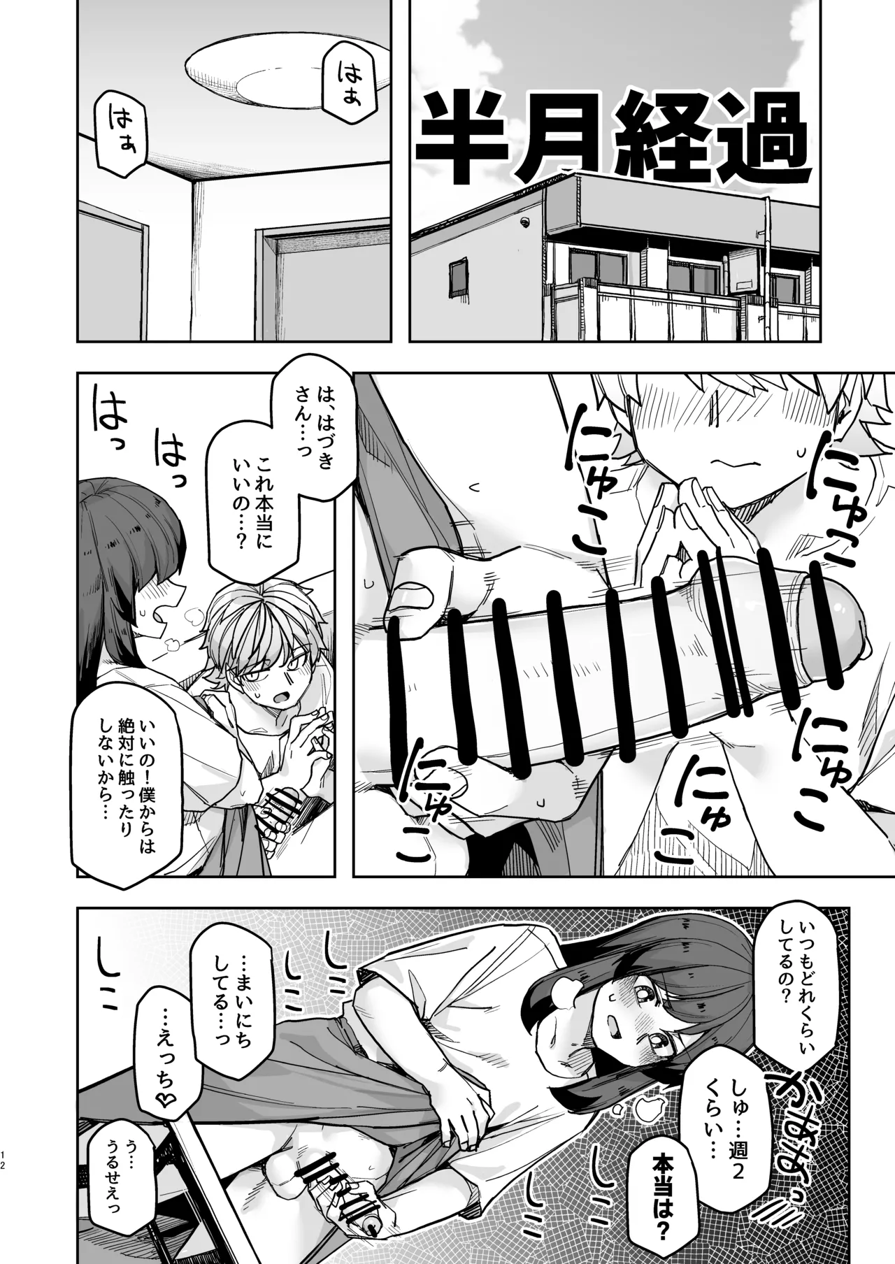 ストイック月間！ Page.12