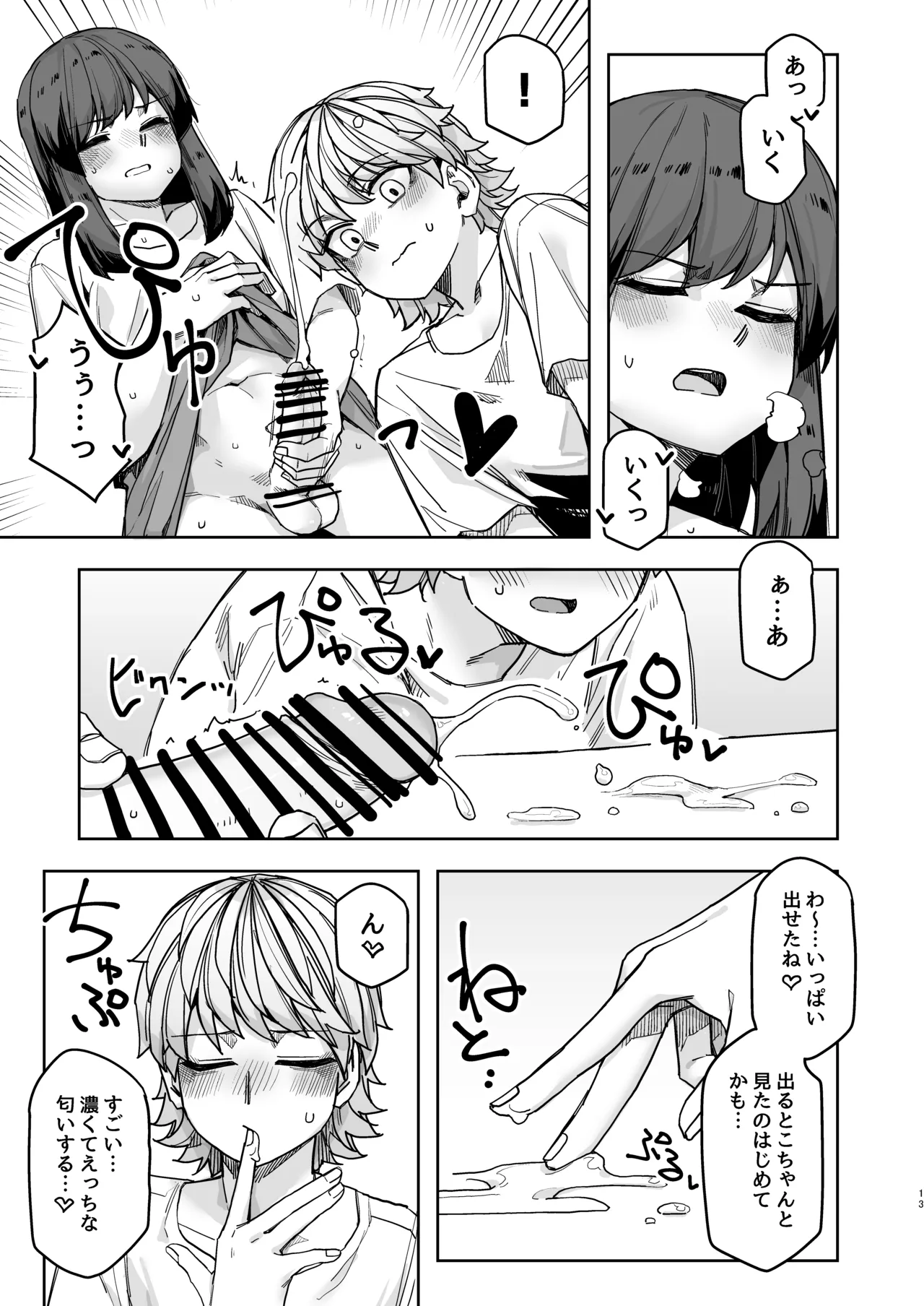 ストイック月間！ Page.13