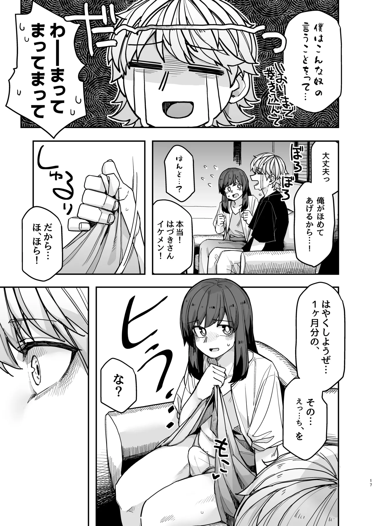 ストイック月間！ Page.17