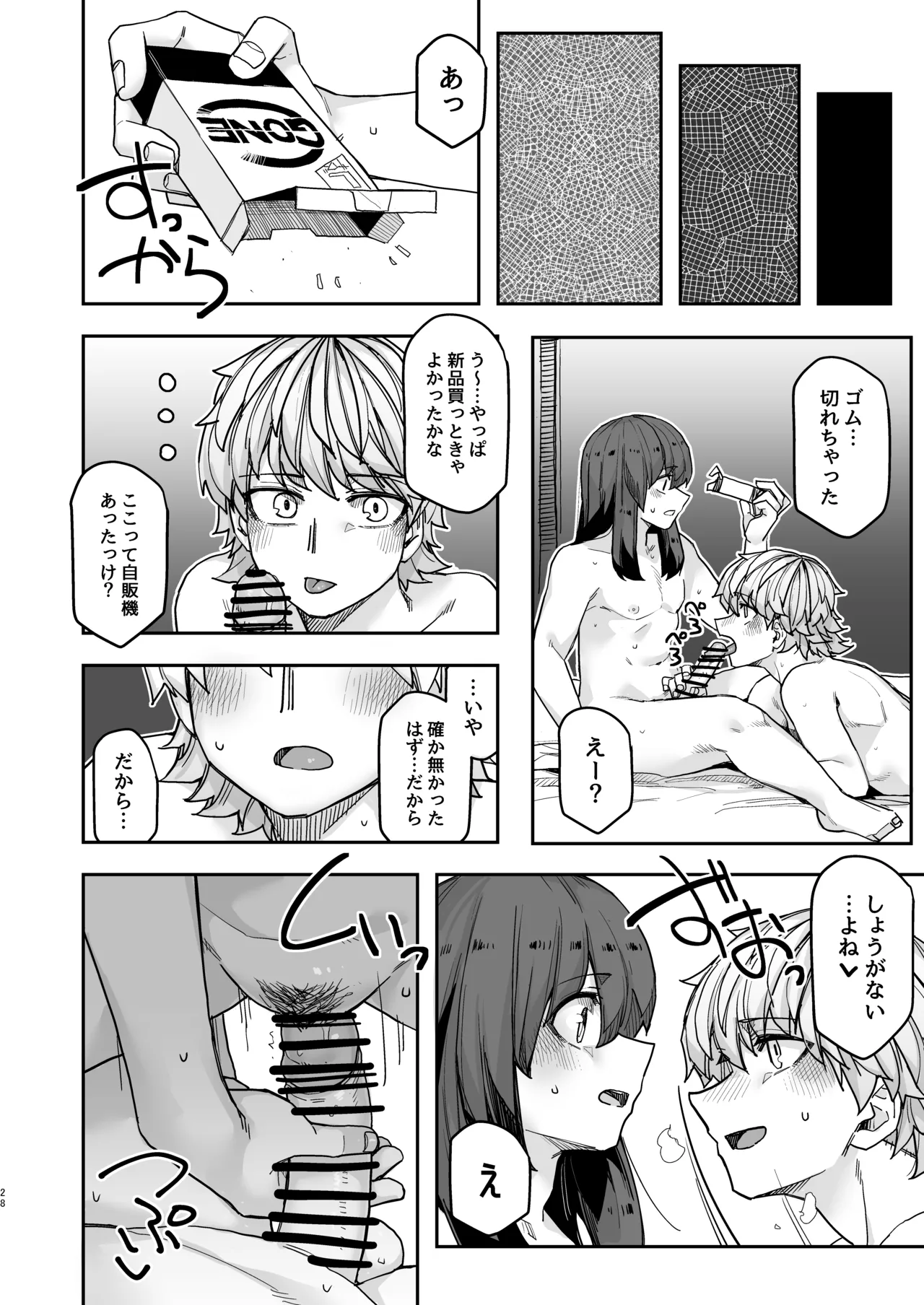 ストイック月間！ Page.28