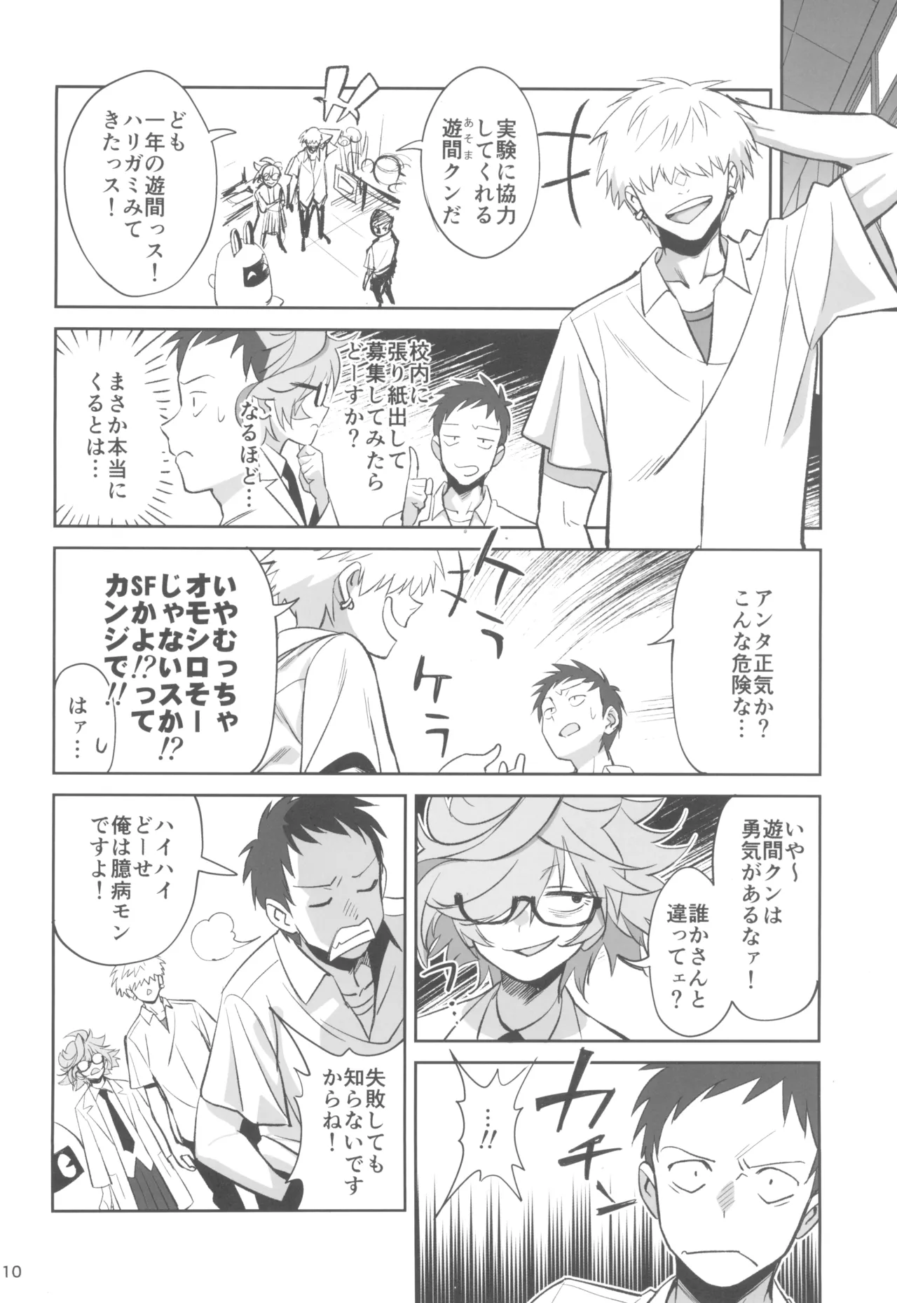 天才博士な先輩がヤリチンな後輩にNTRれた話 Page.10