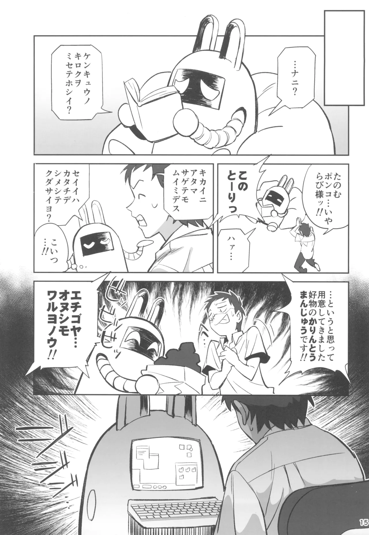 天才博士な先輩がヤリチンな後輩にNTRれた話 Page.15