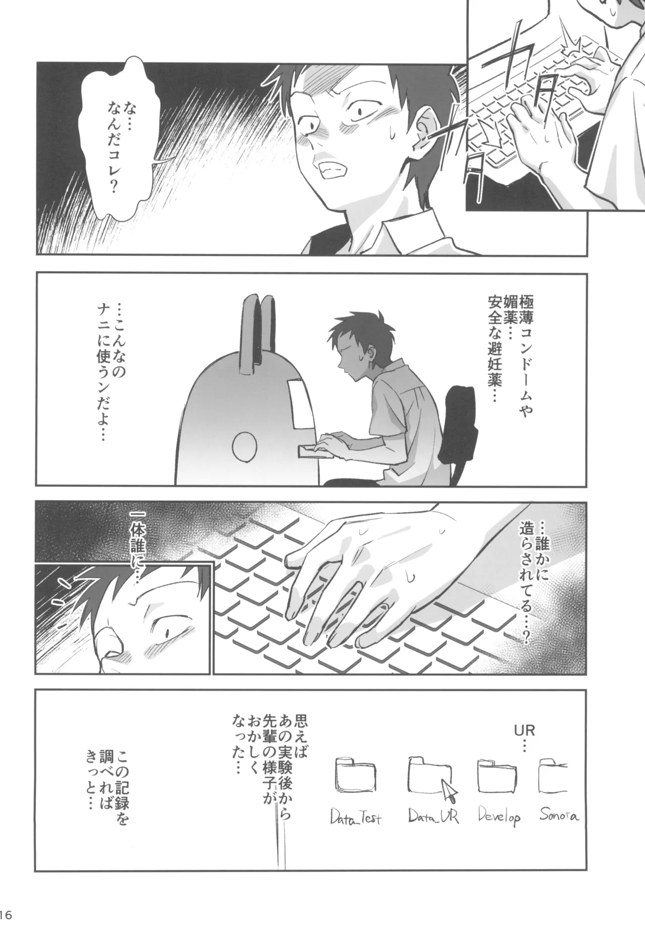 天才博士な先輩がヤリチンな後輩にNTRれた話 Page.16