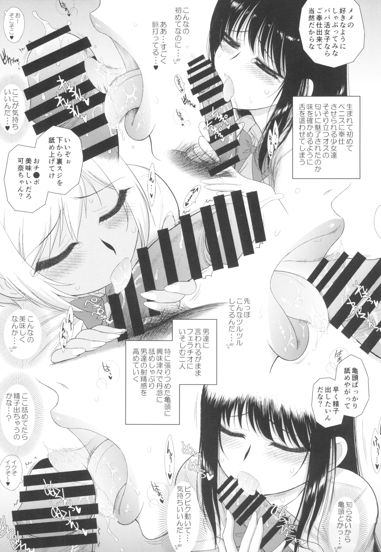 今更なんですが女の子はいつも狙われています Page.19