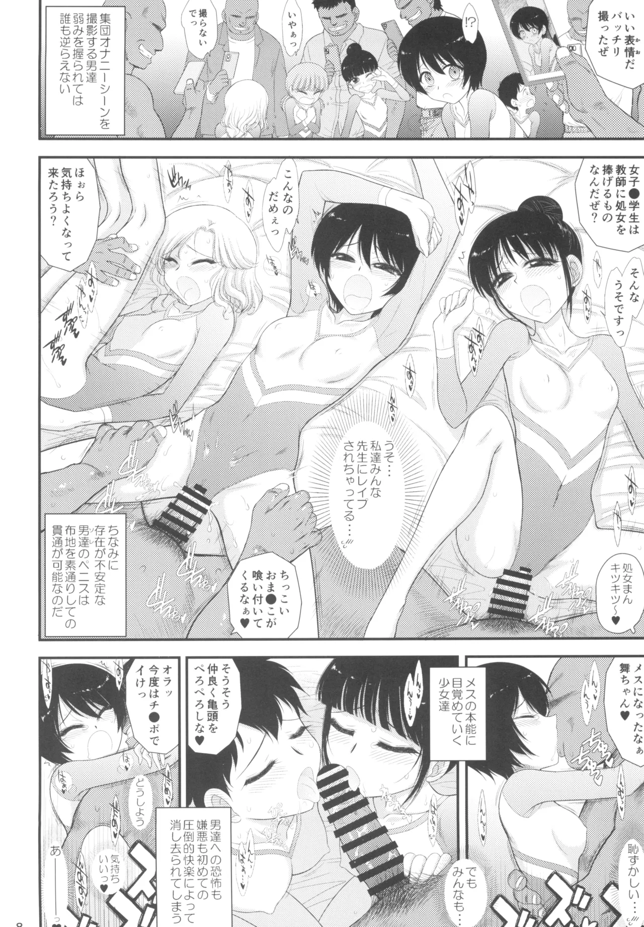 今更なんですが女の子はいつも狙われています Page.8