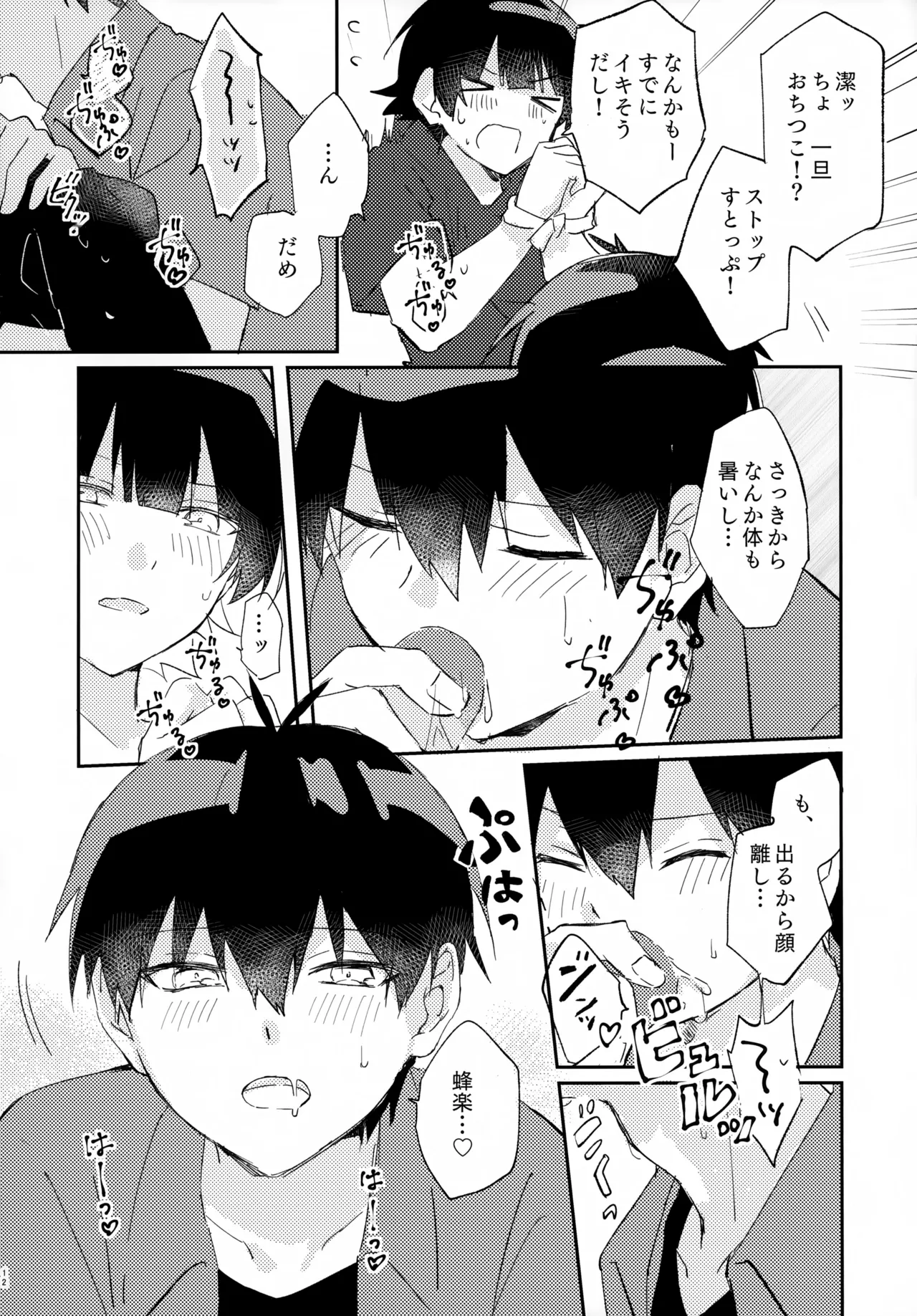 じゃあ今夜はお望みどーり Page.13