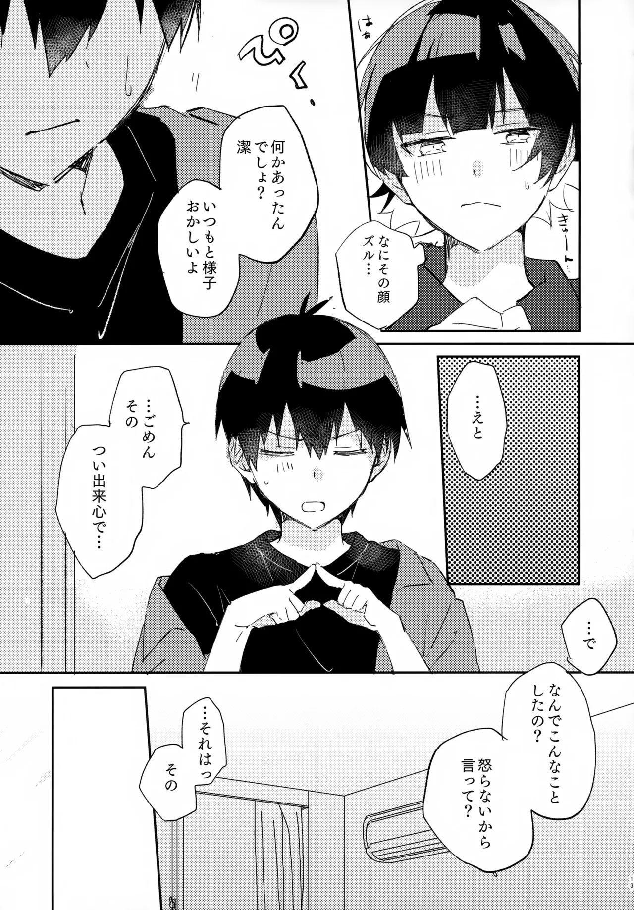 じゃあ今夜はお望みどーり Page.14