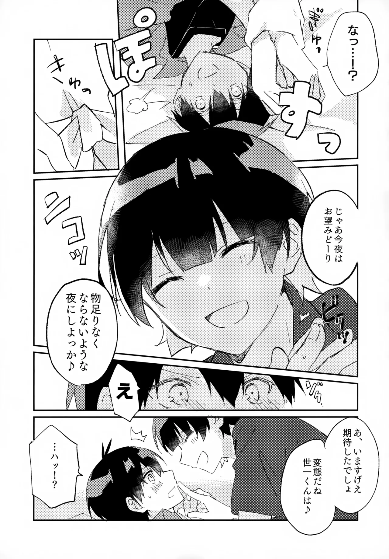 じゃあ今夜はお望みどーり Page.16