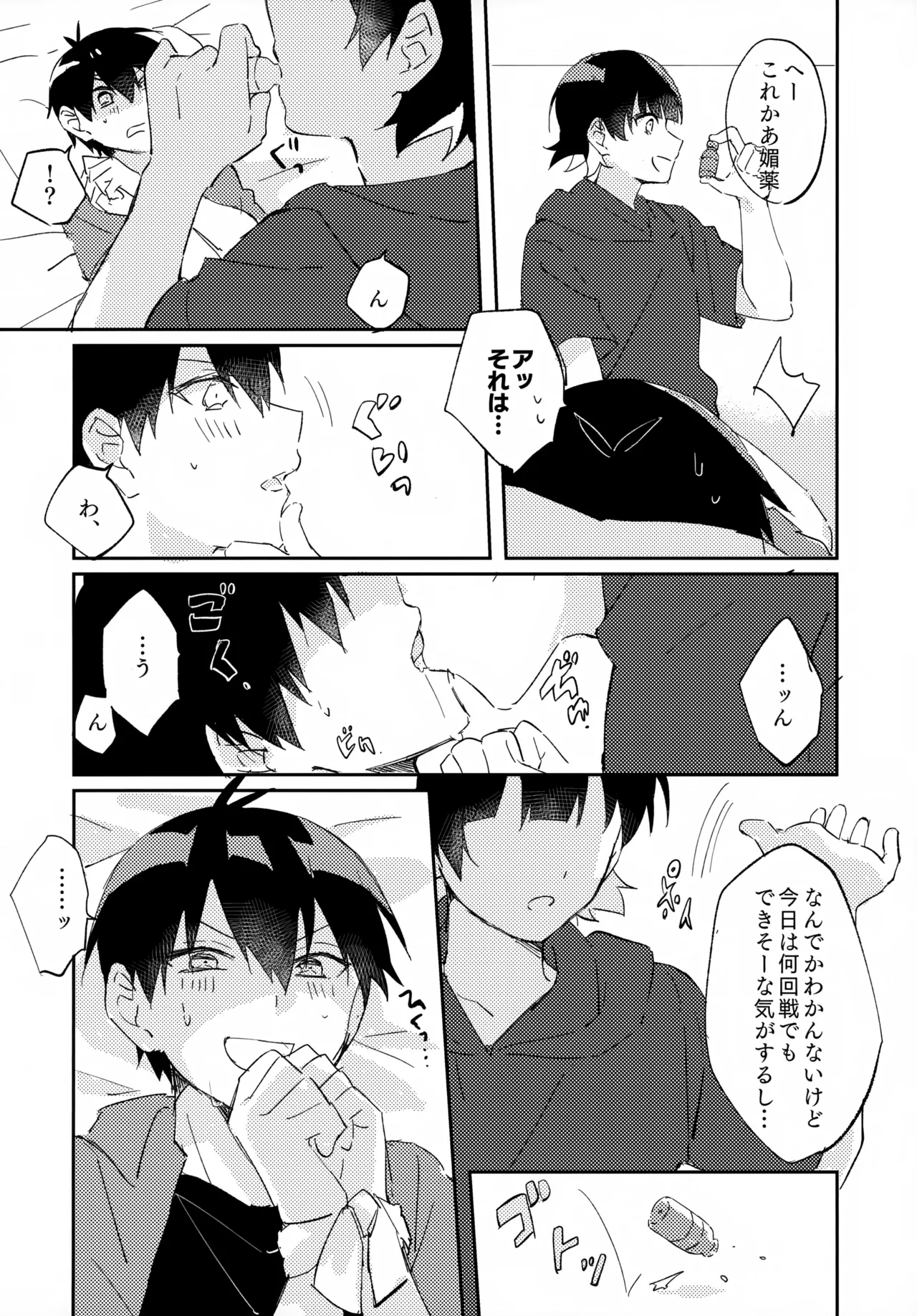 じゃあ今夜はお望みどーり Page.17