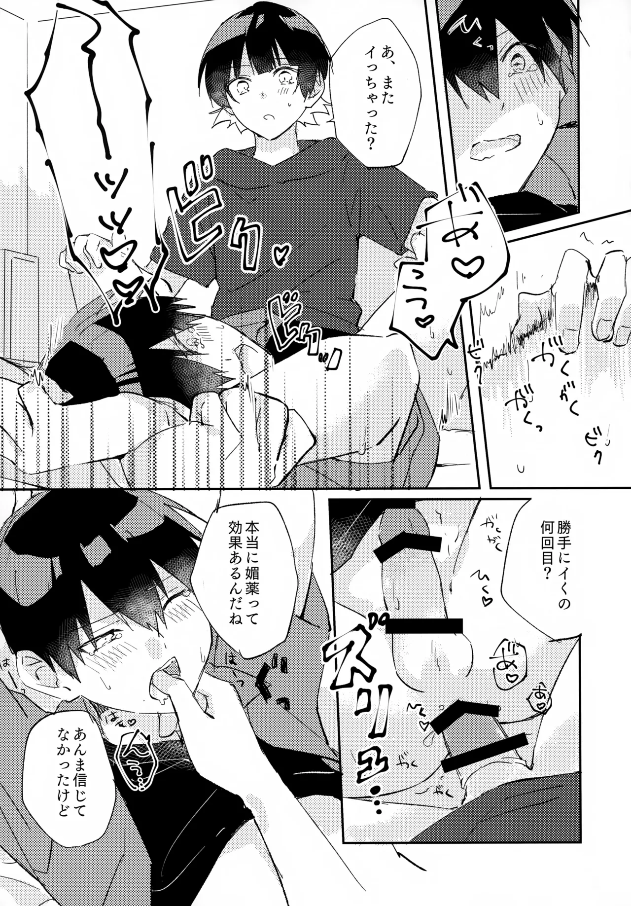 じゃあ今夜はお望みどーり Page.22