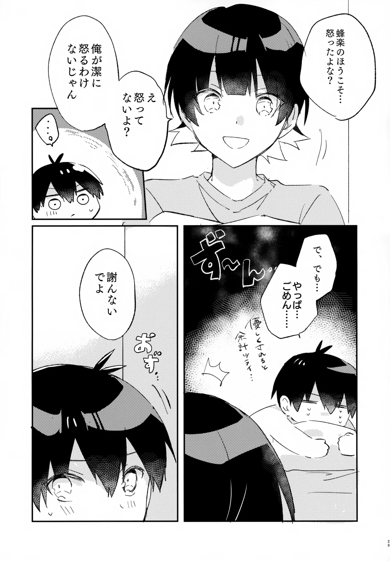 じゃあ今夜はお望みどーり Page.30