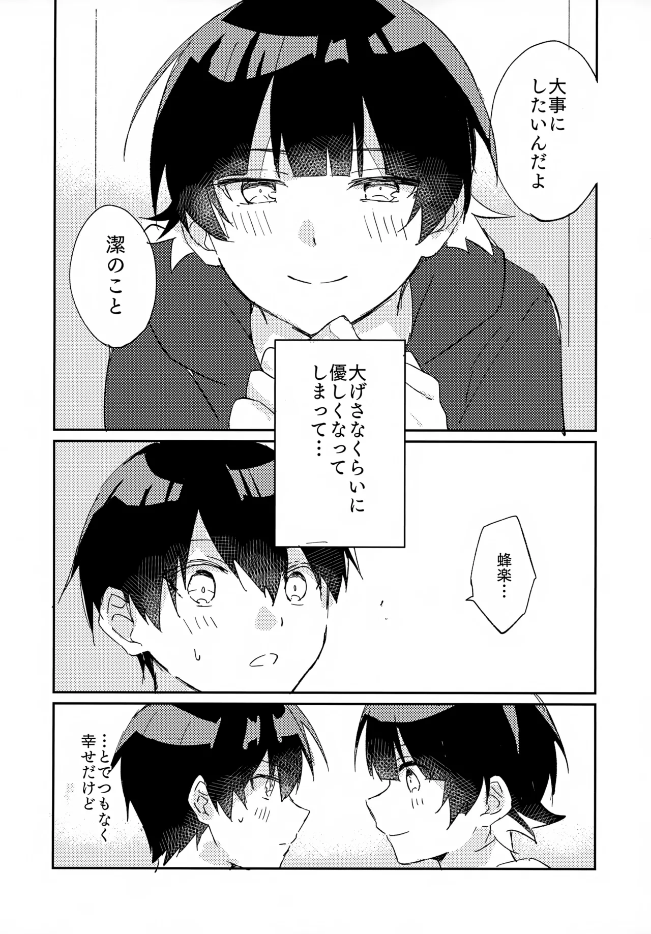 じゃあ今夜はお望みどーり Page.5