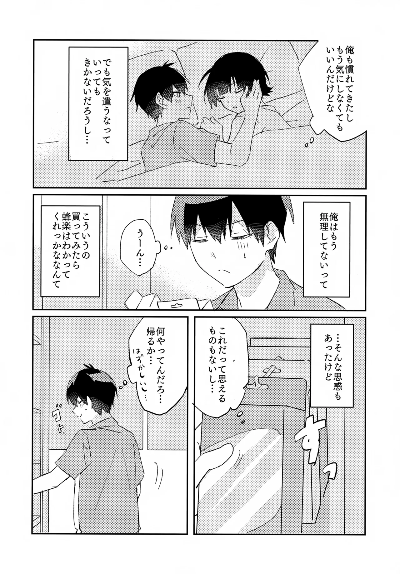 じゃあ今夜はお望みどーり Page.7