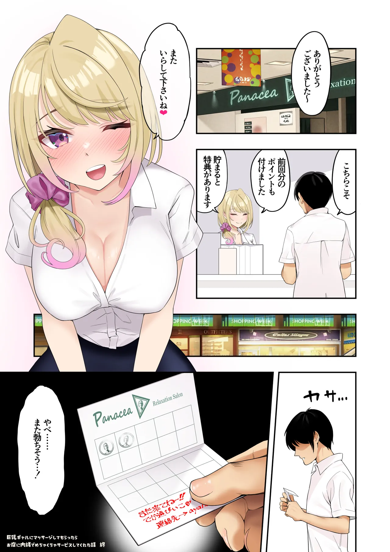 巨乳ギャルにマッサージしてもらったらお店に内緒でめちゃくちゃサービスしてくれた話 Page.49