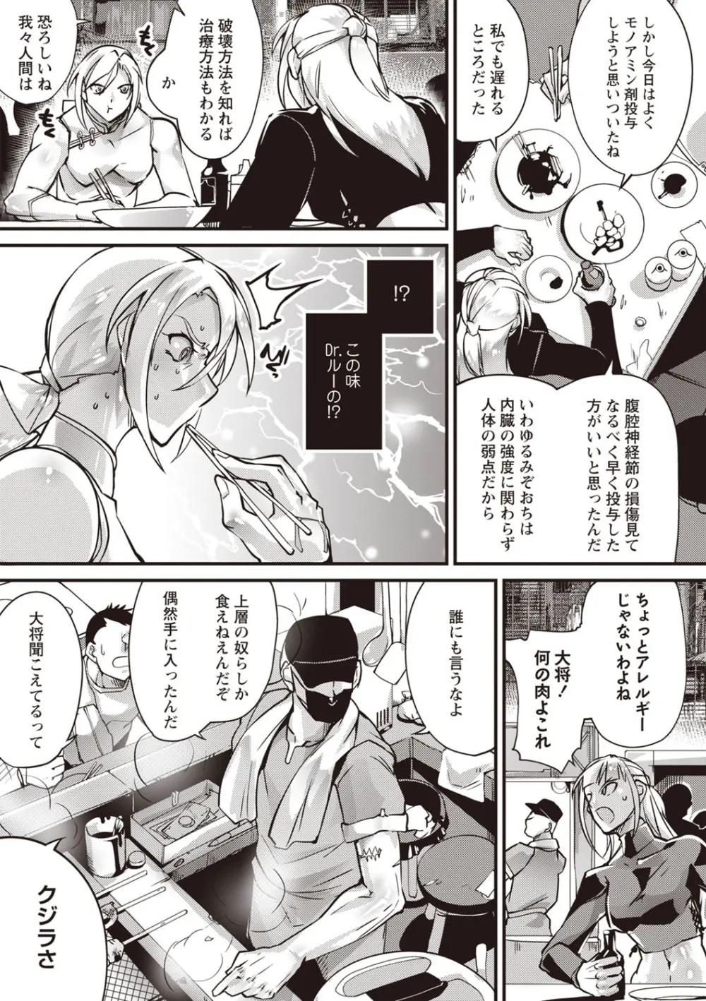 COMIC ネクロシスvol.27 Page.10