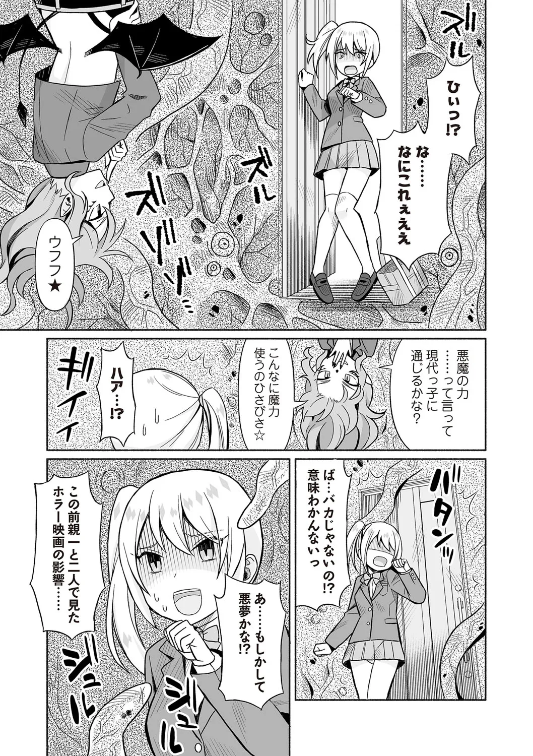 COMIC ネクロシスvol.27 Page.172