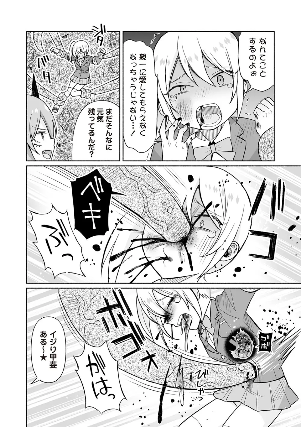 COMIC ネクロシスvol.27 Page.175