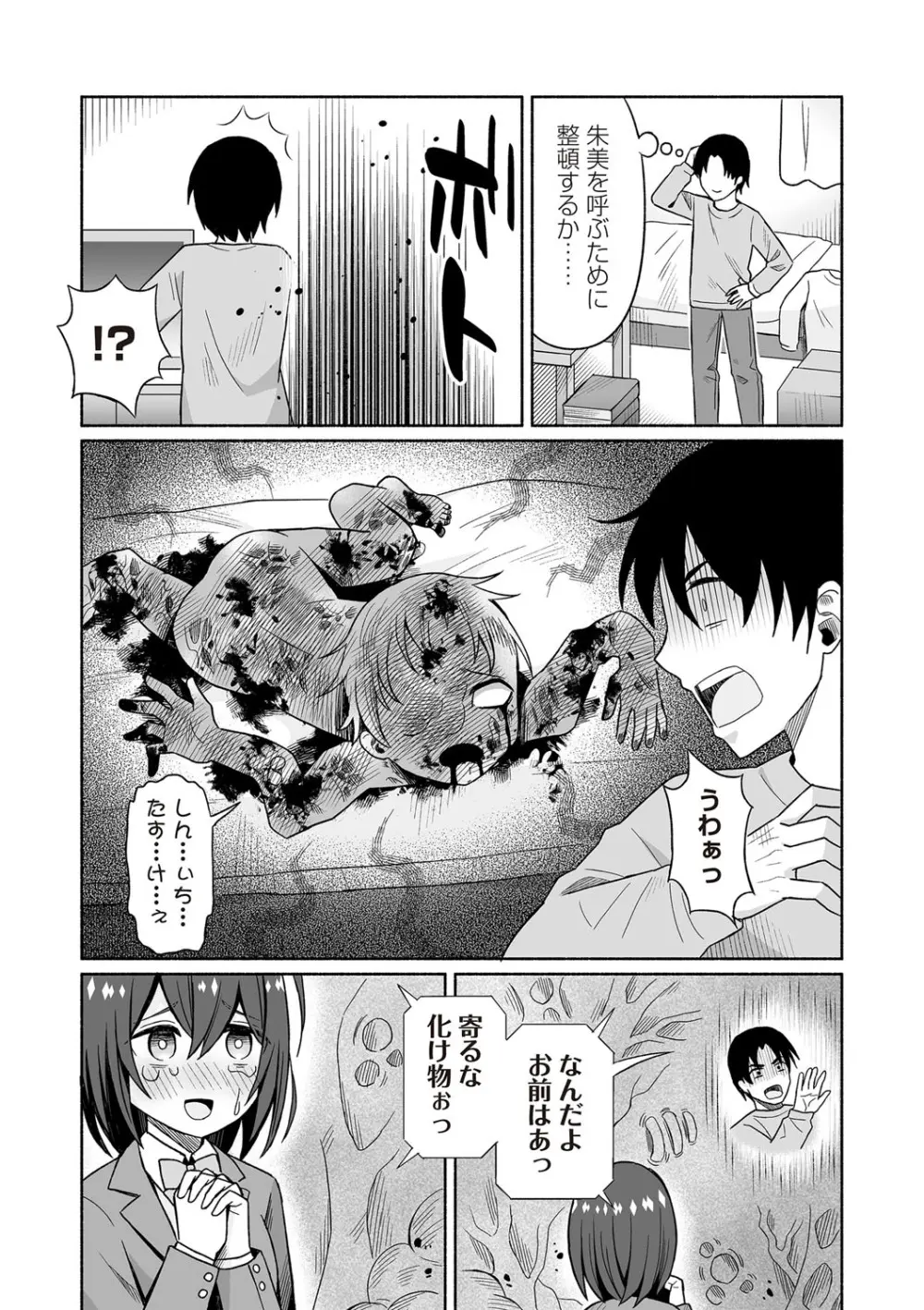 COMIC ネクロシスvol.27 Page.180