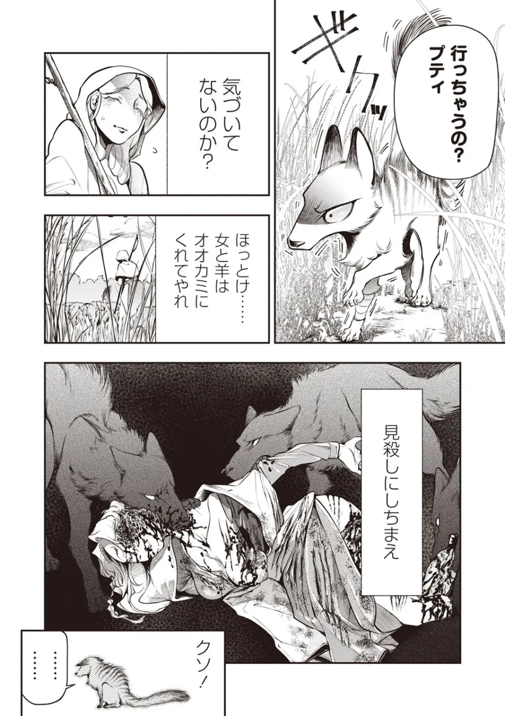 COMIC ネクロシスvol.27 Page.25