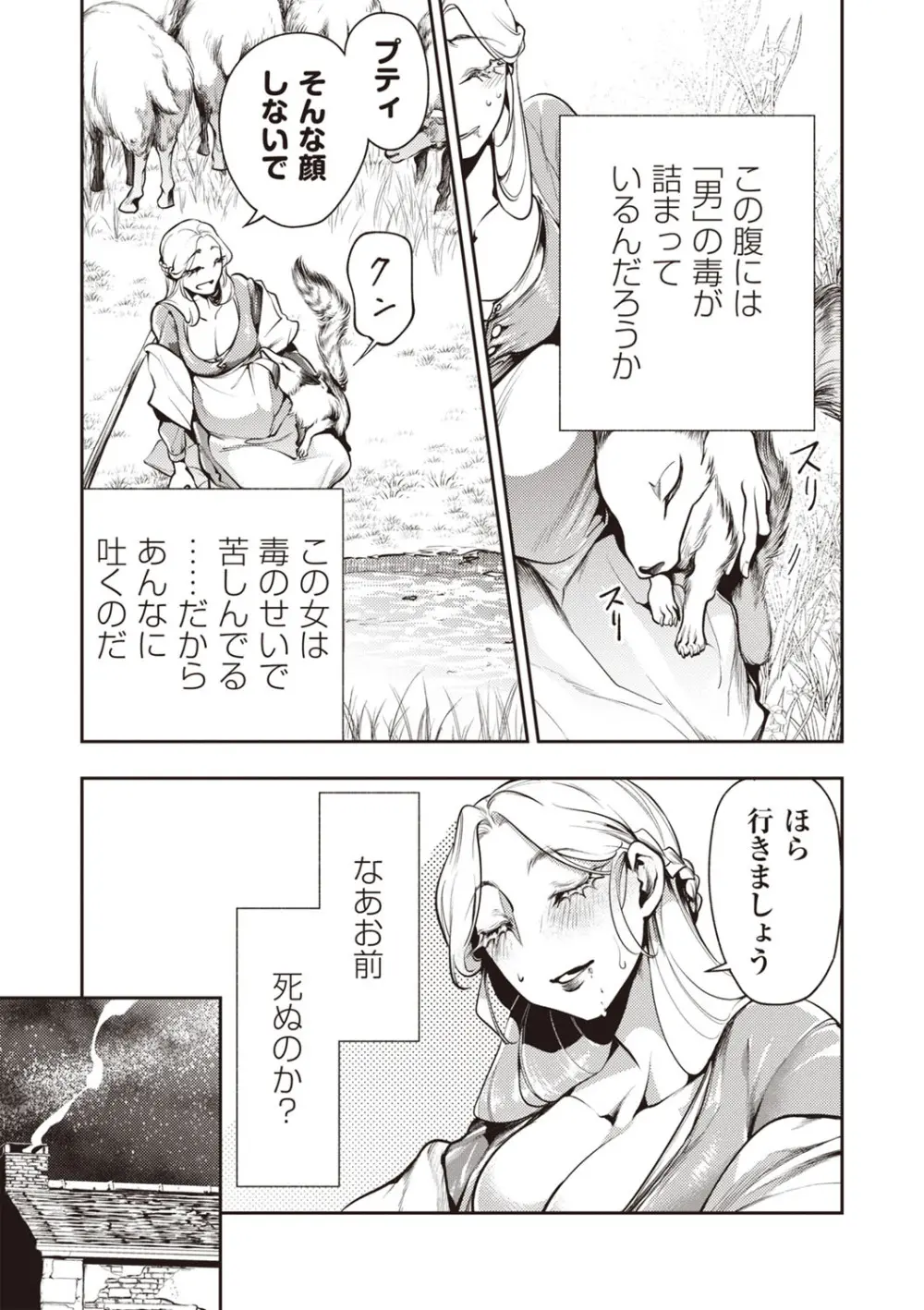 COMIC ネクロシスvol.27 Page.36