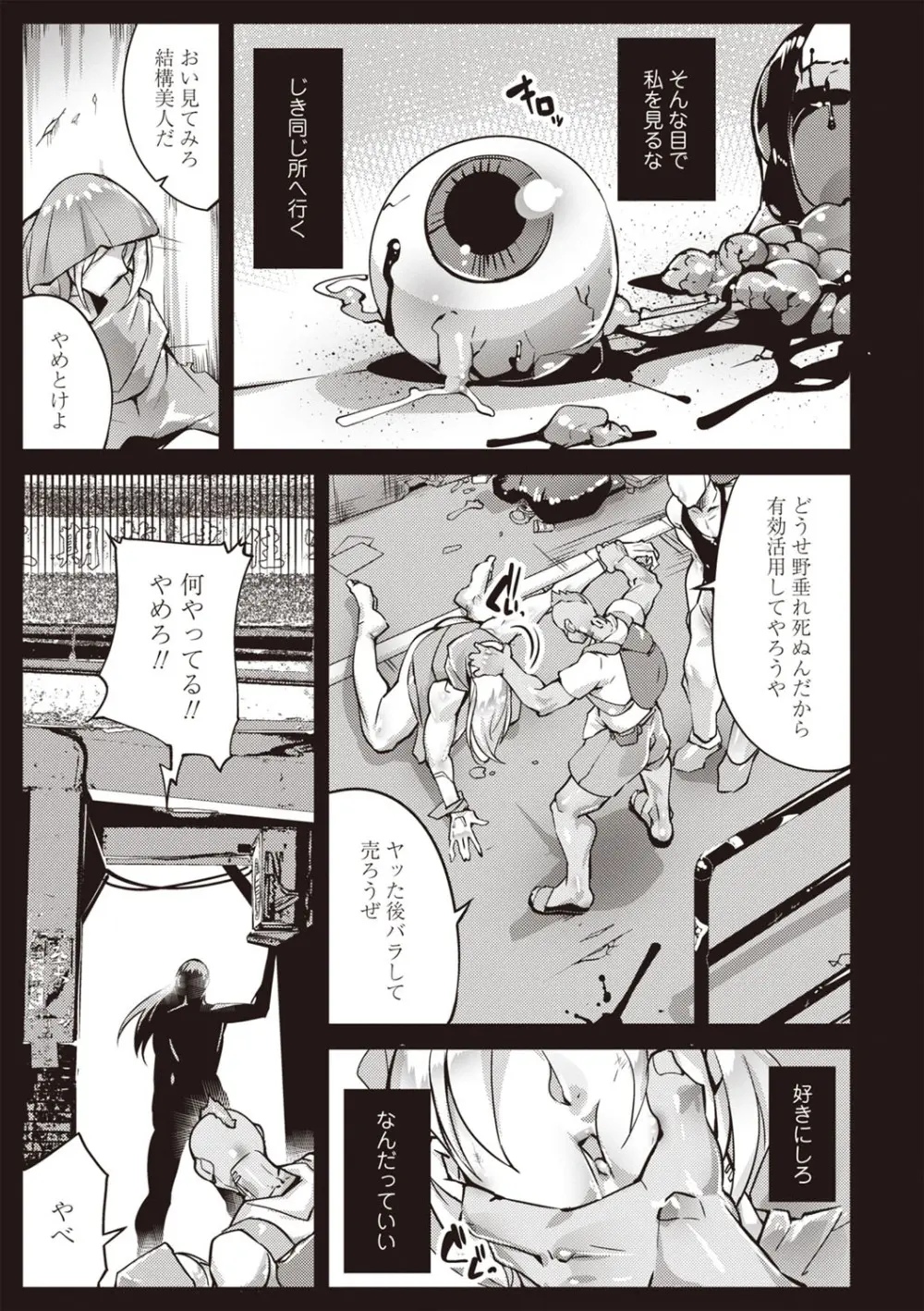 COMIC ネクロシスvol.27 Page.8