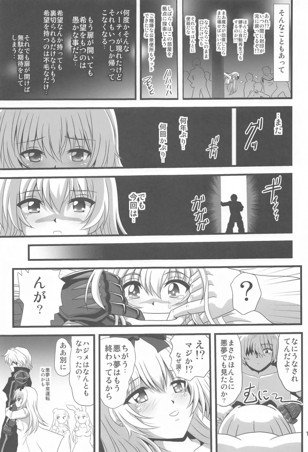 それユエに1 Page.18