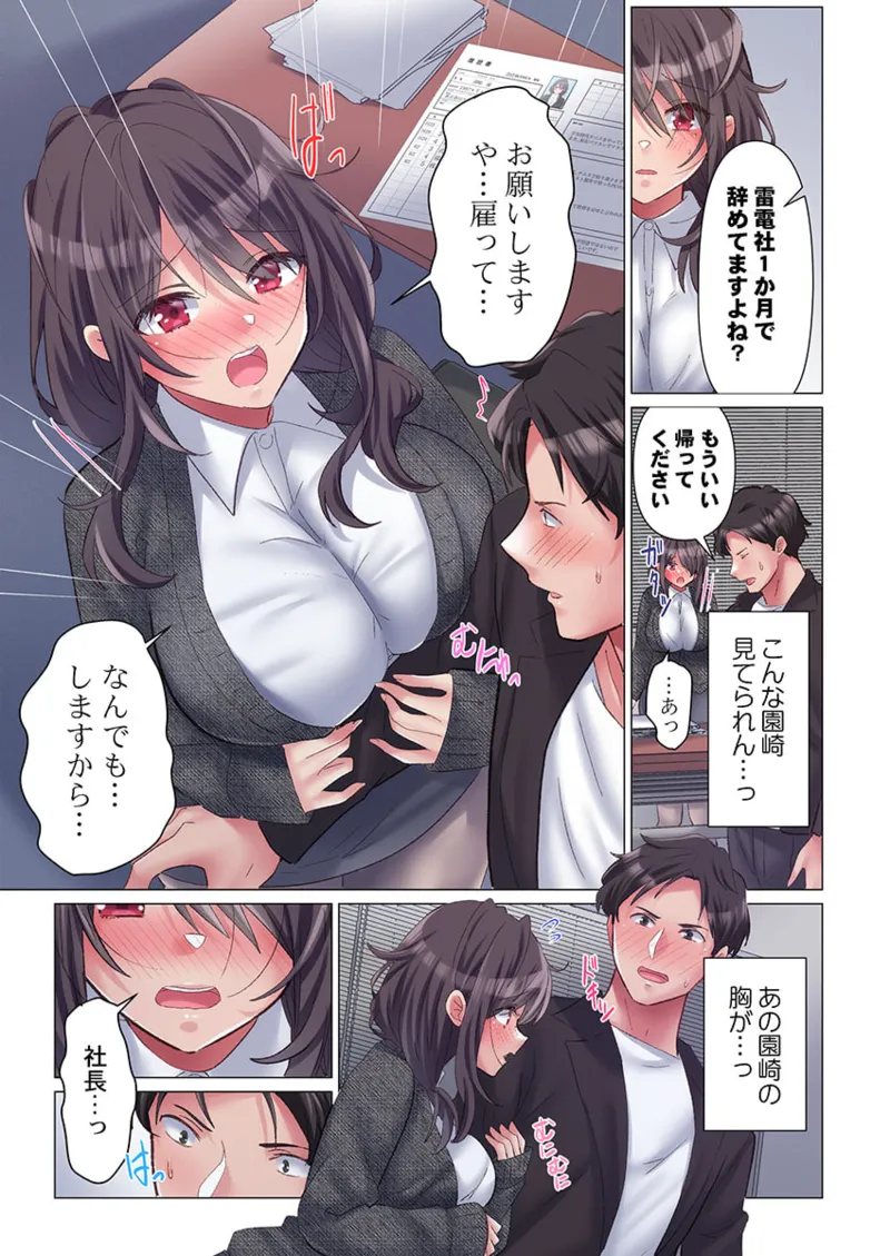 トロ沼に、イキ落ちる。~性処理秘書は元1軍女子 1-6 Page.11