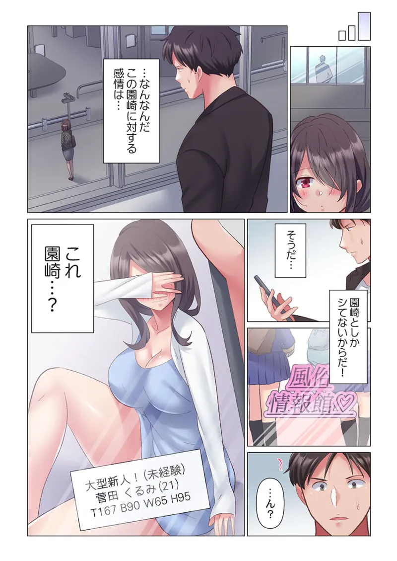 トロ沼に、イキ落ちる。~性処理秘書は元1軍女子 1-6 Page.116