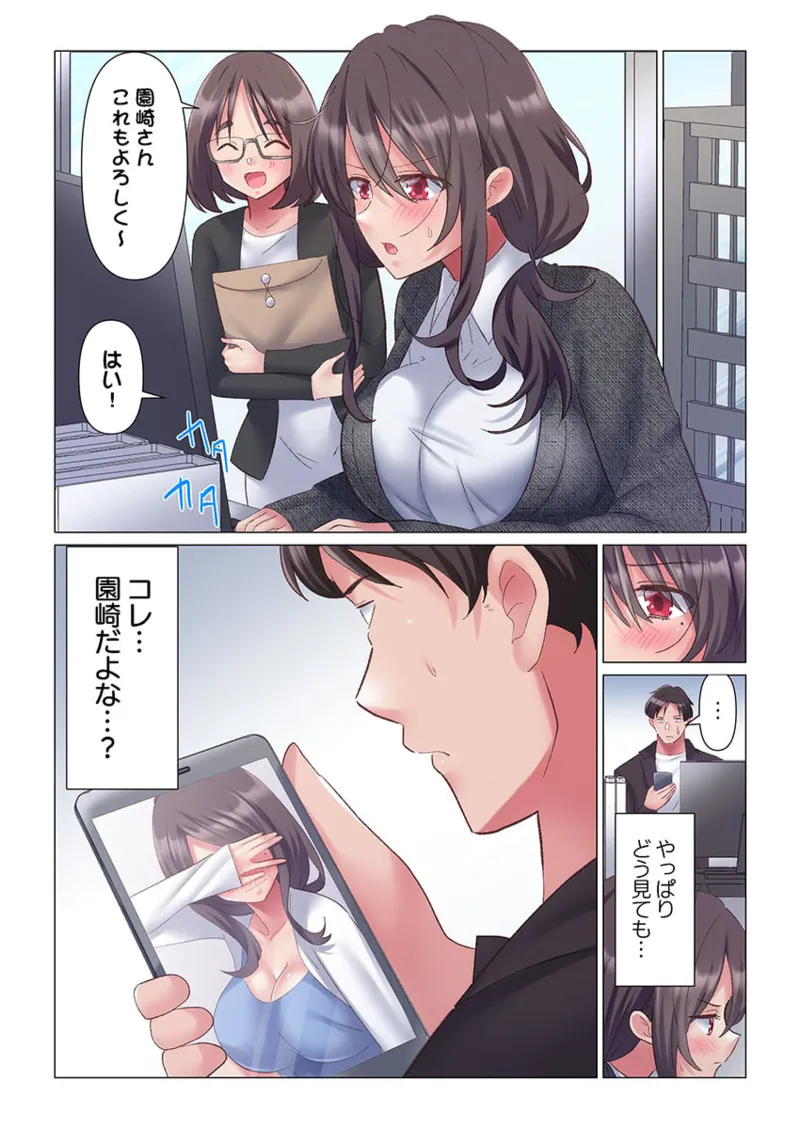 トロ沼に、イキ落ちる。~性処理秘書は元1軍女子 1-6 Page.123