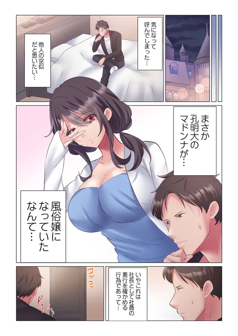 トロ沼に、イキ落ちる。~性処理秘書は元1軍女子 1-6 Page.124