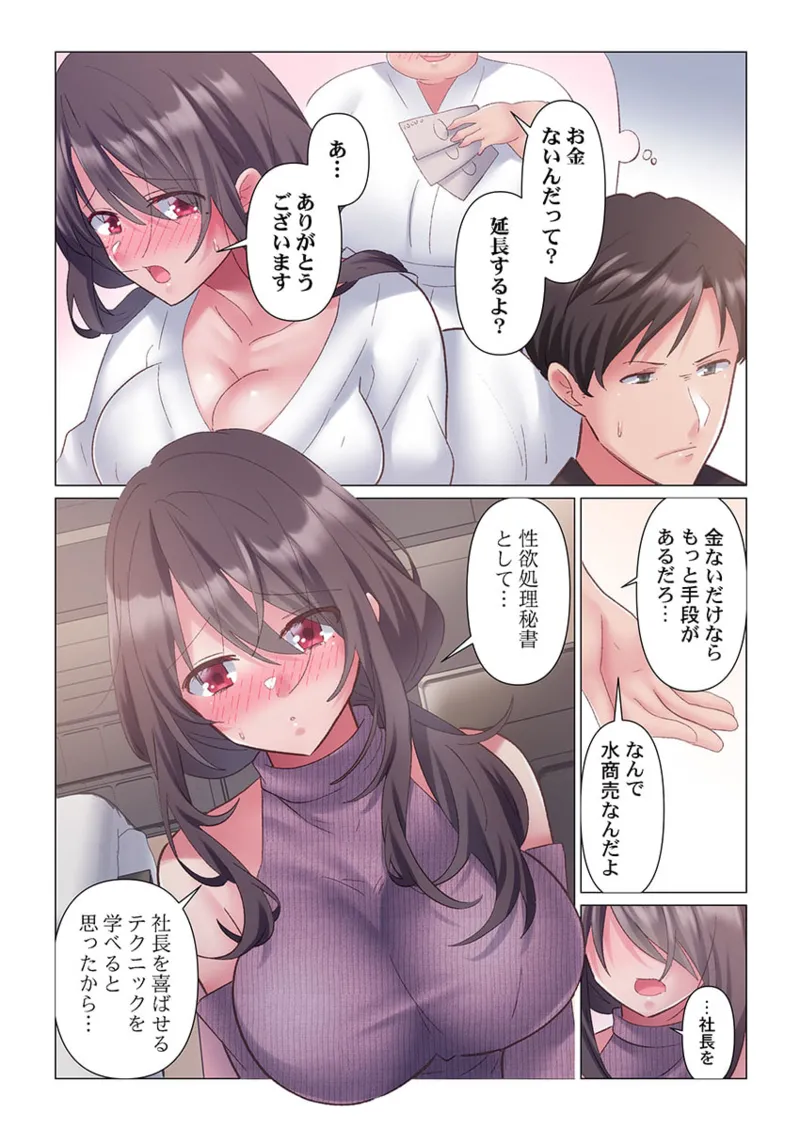 トロ沼に、イキ落ちる。~性処理秘書は元1軍女子 1-6 Page.127