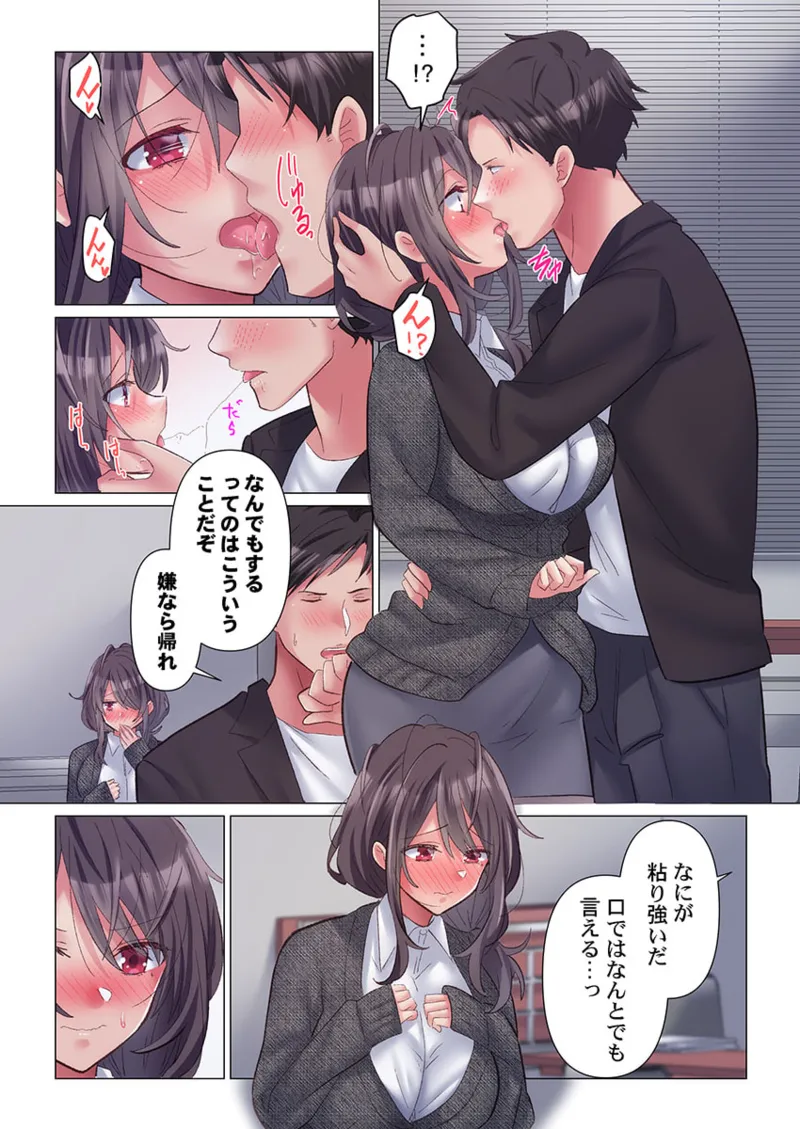 トロ沼に、イキ落ちる。~性処理秘書は元1軍女子 1-6 Page.13