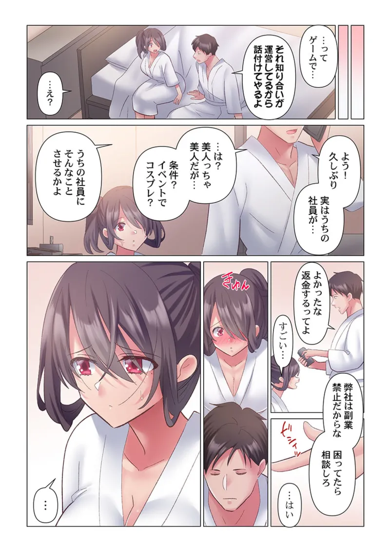 トロ沼に、イキ落ちる。~性処理秘書は元1軍女子 1-6 Page.146