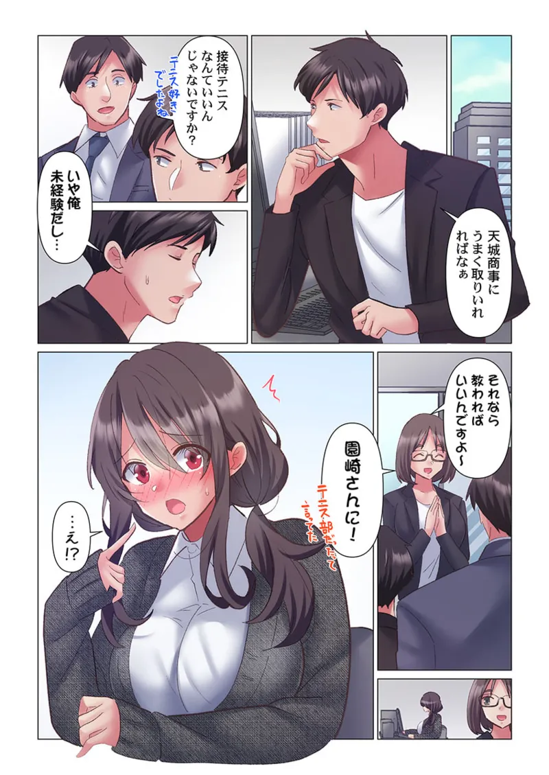 トロ沼に、イキ落ちる。~性処理秘書は元1軍女子 1-6 Page.153