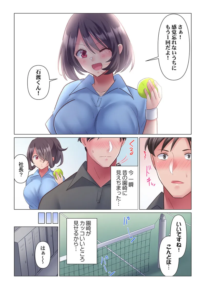 トロ沼に、イキ落ちる。~性処理秘書は元1軍女子 1-6 Page.159
