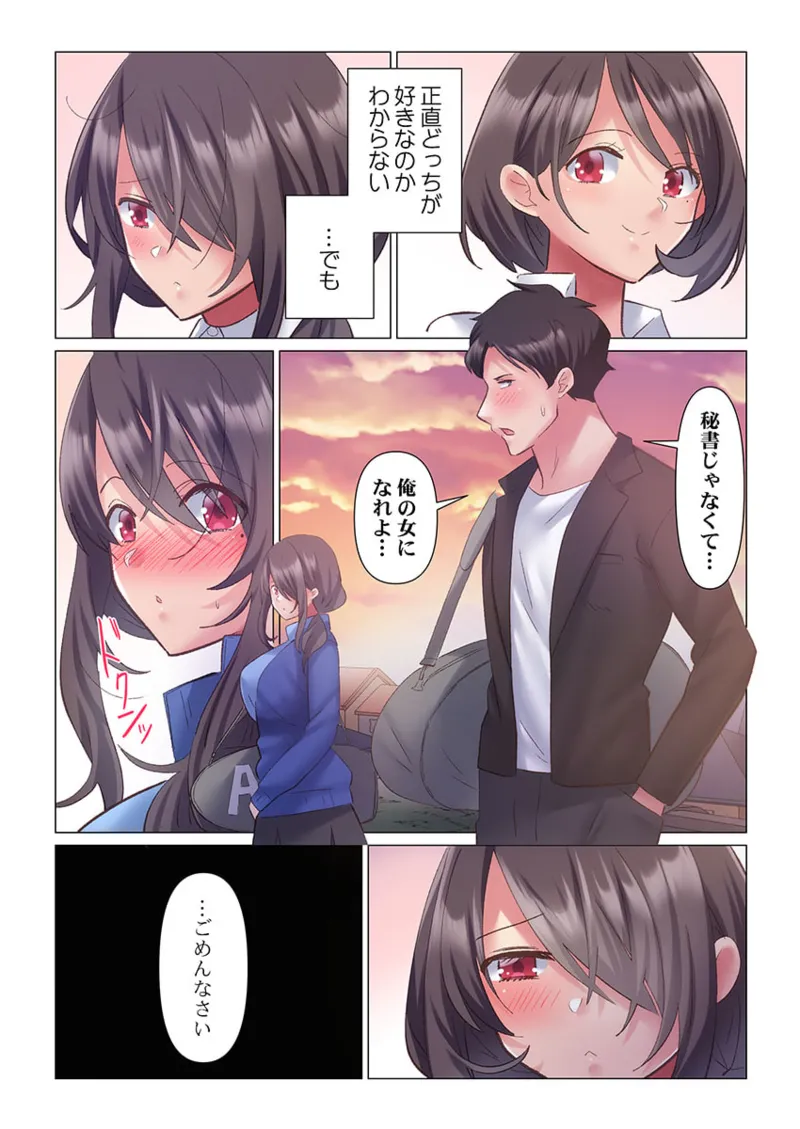 トロ沼に、イキ落ちる。~性処理秘書は元1軍女子 1-6 Page.176