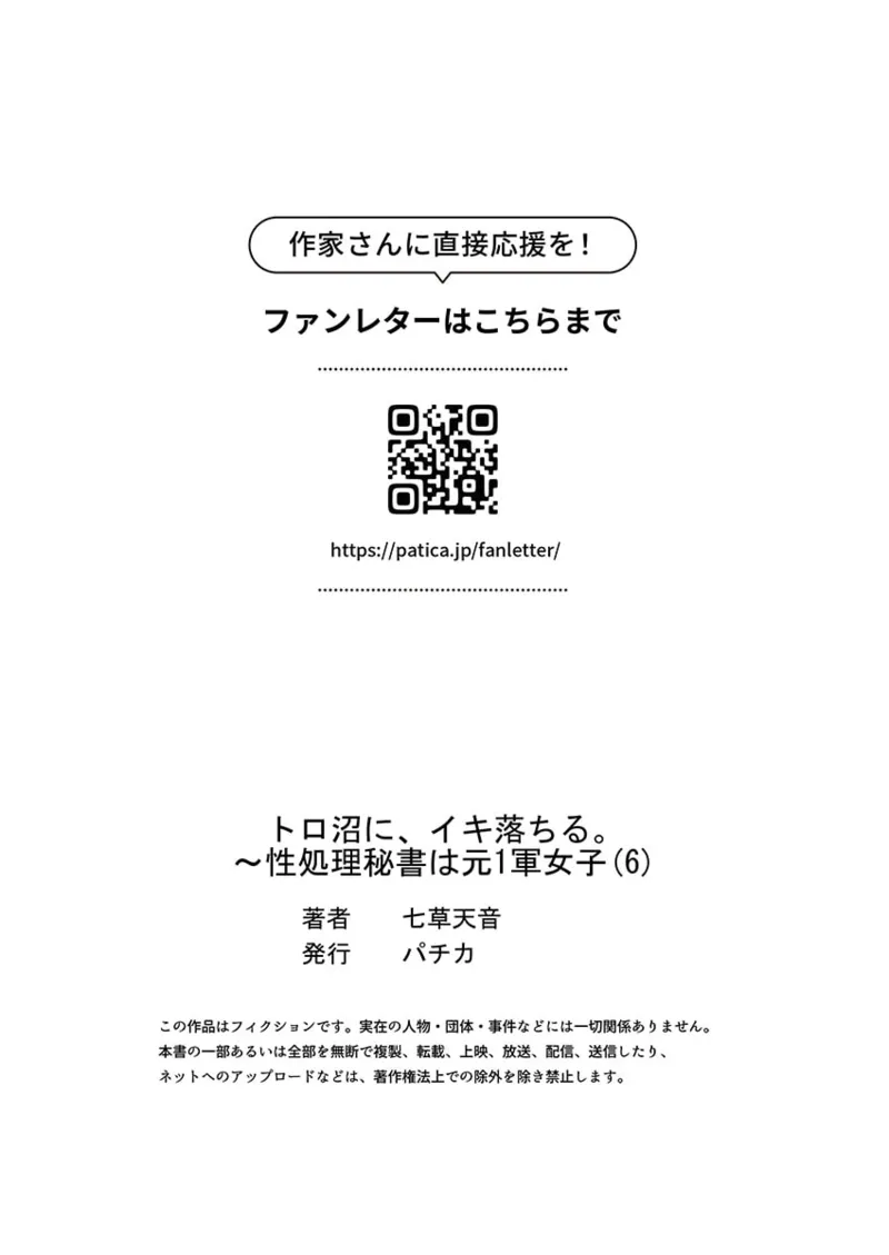 トロ沼に、イキ落ちる。~性処理秘書は元1軍女子 1-6 Page.177