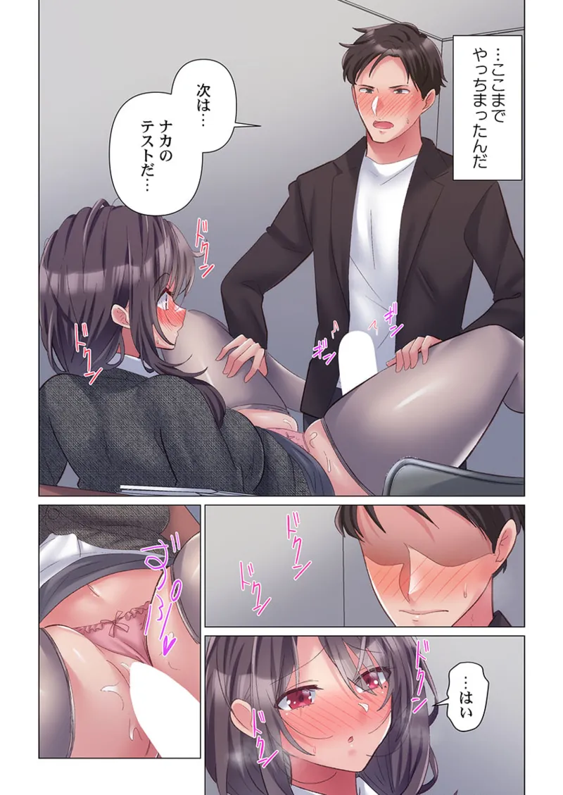 トロ沼に、イキ落ちる。~性処理秘書は元1軍女子 1-6 Page.19