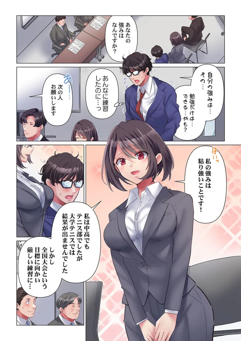 トロ沼に、イキ落ちる。~性処理秘書は元1軍女子 1-6 Page.3