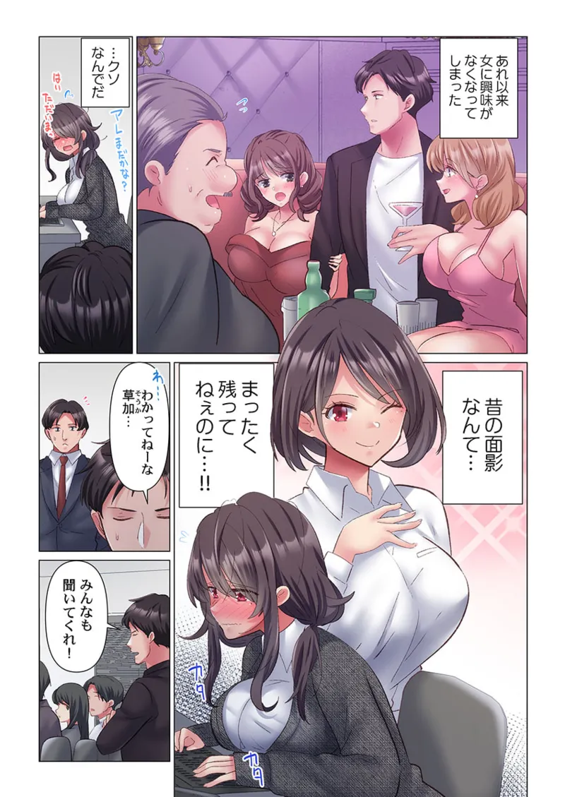 トロ沼に、イキ落ちる。~性処理秘書は元1軍女子 1-6 Page.35