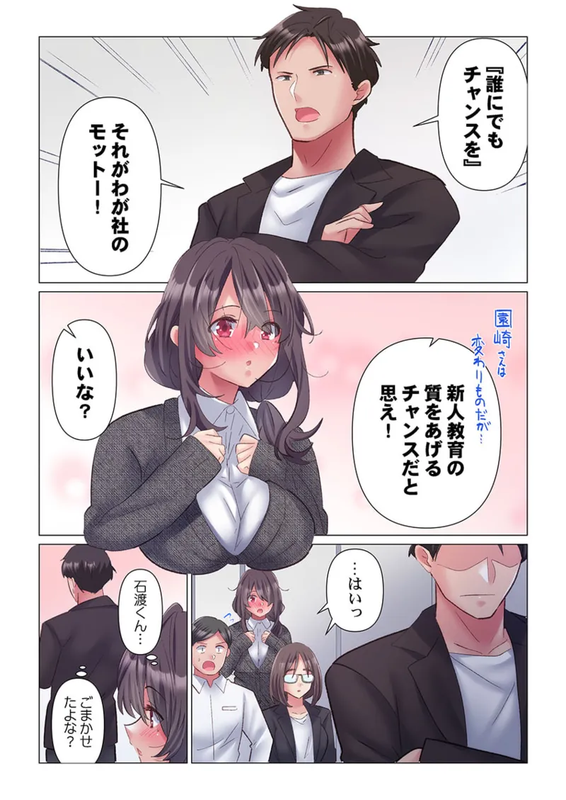 トロ沼に、イキ落ちる。~性処理秘書は元1軍女子 1-6 Page.36