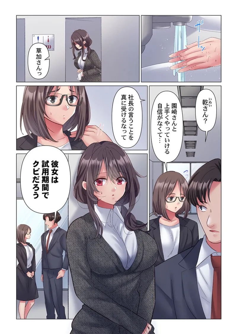 トロ沼に、イキ落ちる。~性処理秘書は元1軍女子 1-6 Page.37