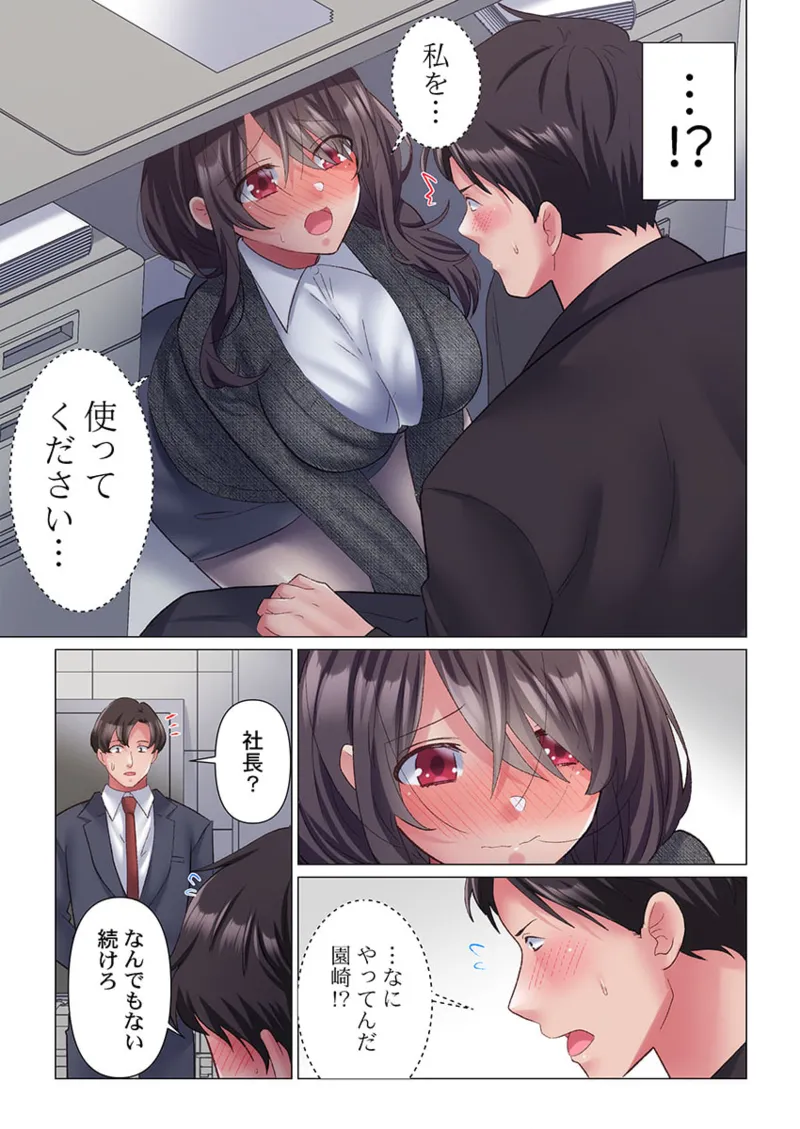 トロ沼に、イキ落ちる。~性処理秘書は元1軍女子 1-6 Page.39