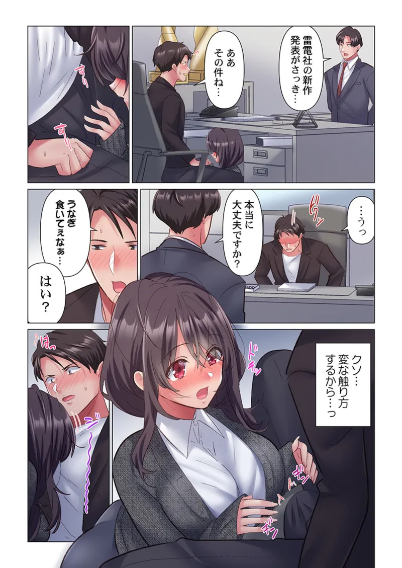 トロ沼に、イキ落ちる。~性処理秘書は元1軍女子 1-6 Page.40