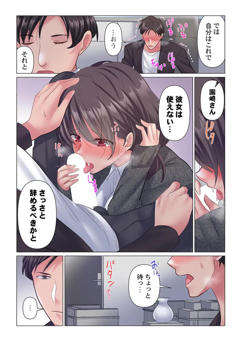 トロ沼に、イキ落ちる。~性処理秘書は元1軍女子 1-6 Page.43