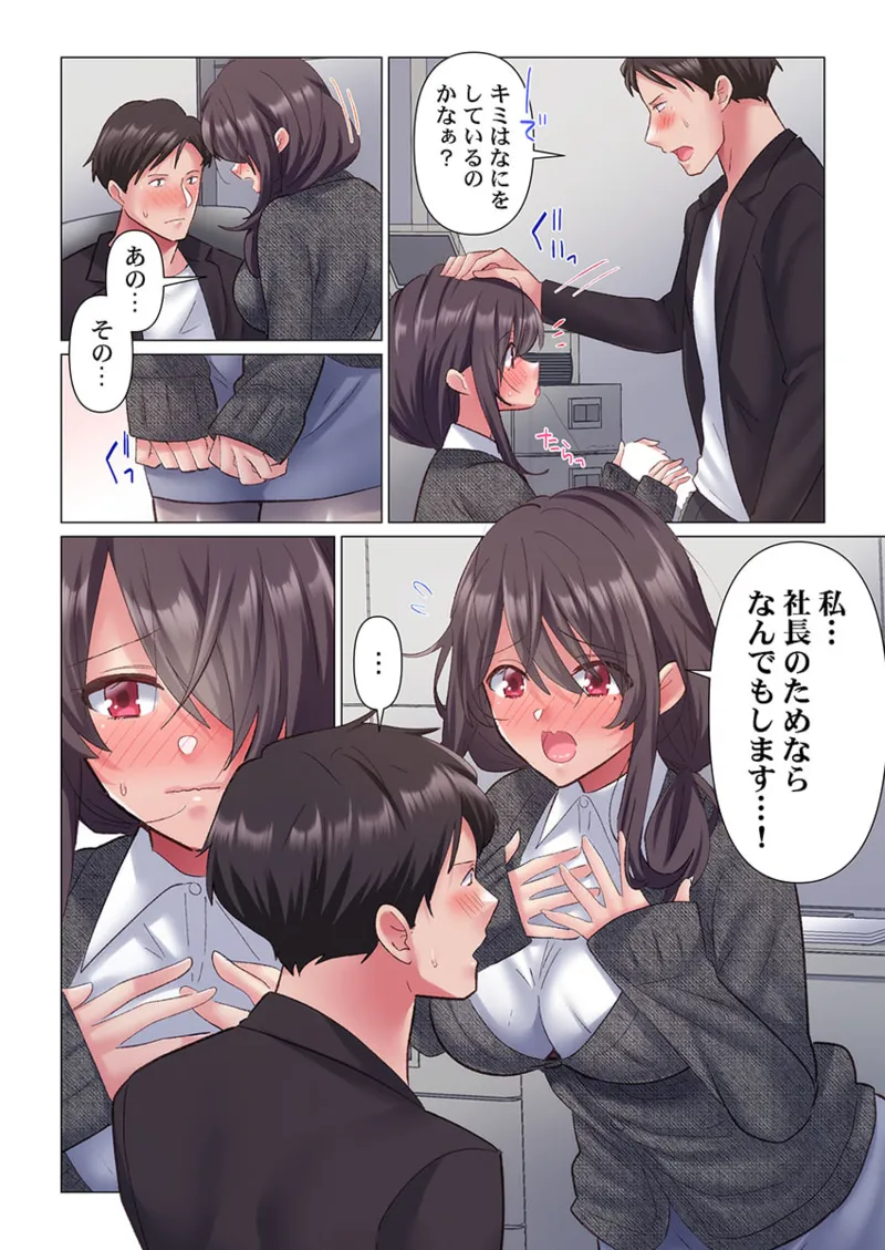 トロ沼に、イキ落ちる。~性処理秘書は元1軍女子 1-6 Page.44