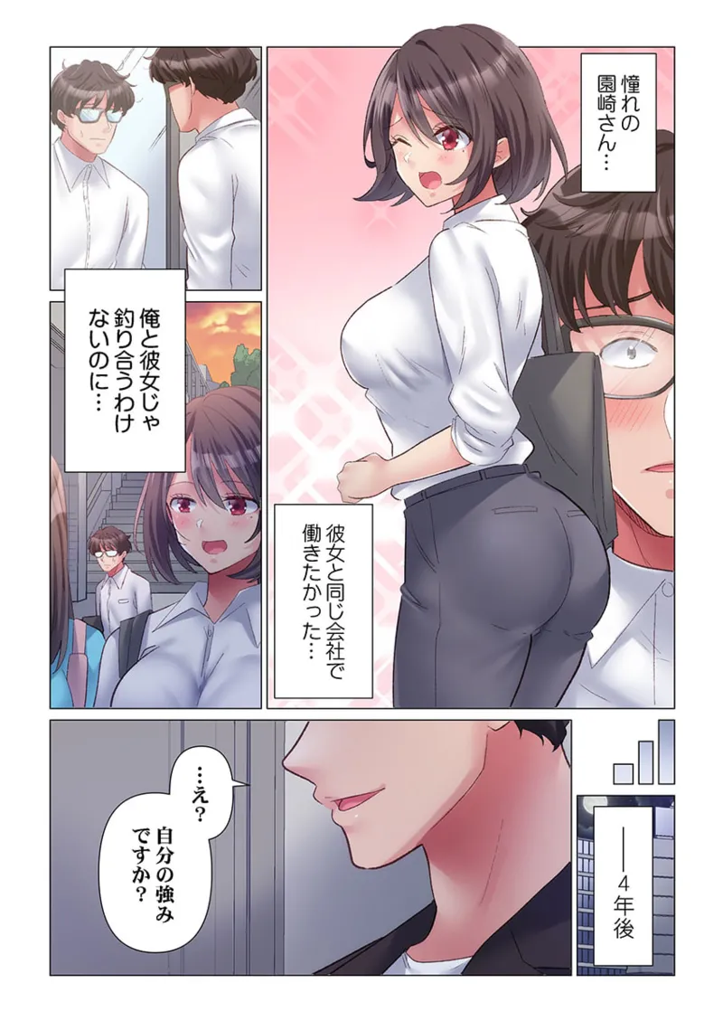 トロ沼に、イキ落ちる。~性処理秘書は元1軍女子 1-6 Page.5