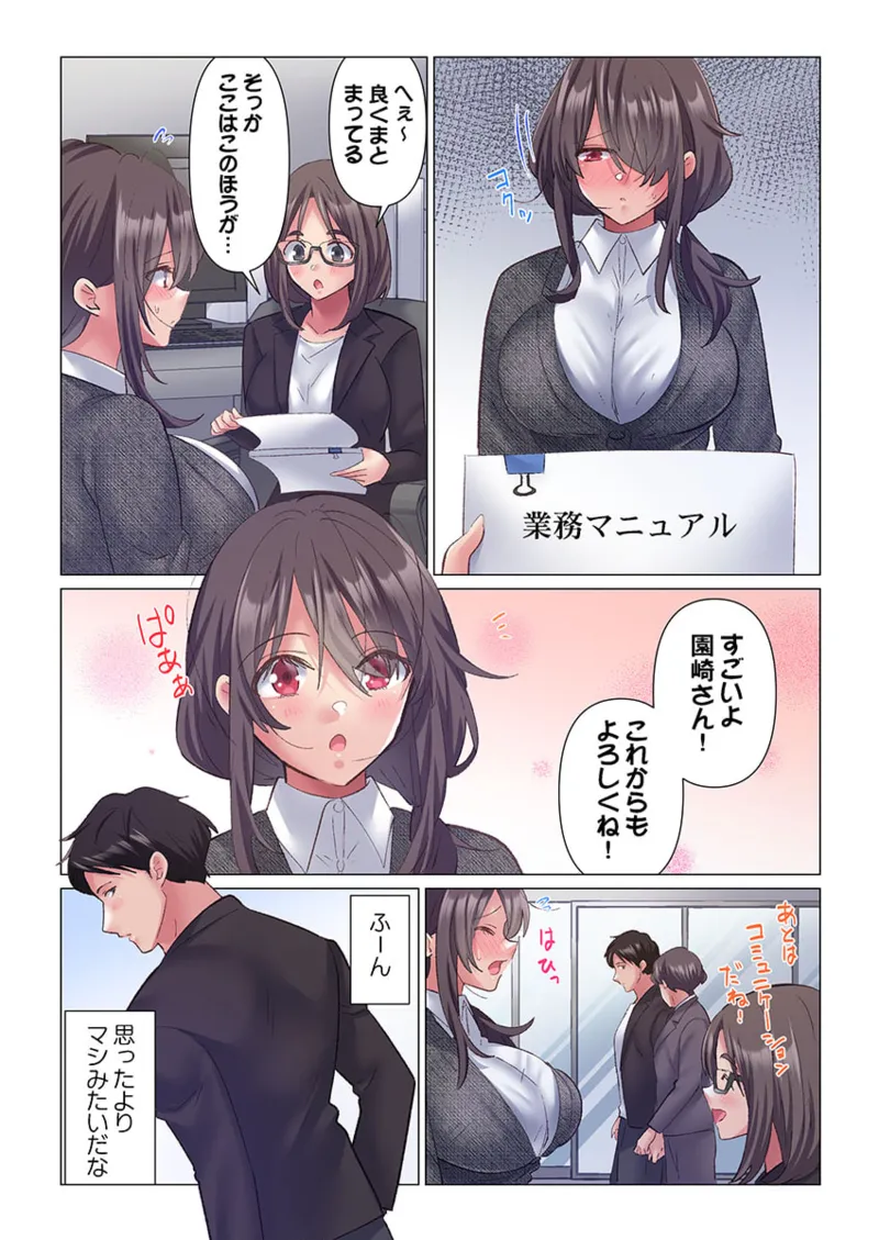 トロ沼に、イキ落ちる。~性処理秘書は元1軍女子 1-6 Page.56